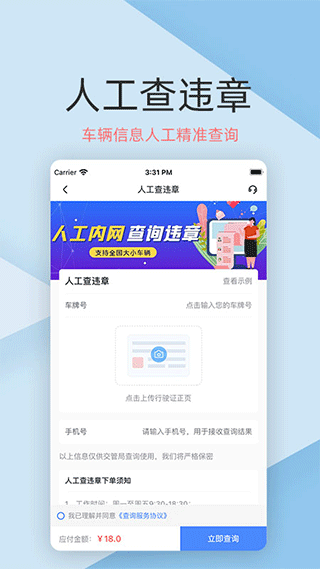 车辆查询违章app