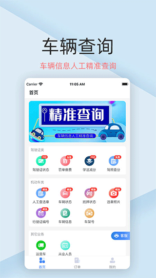 车辆查询app软件封面