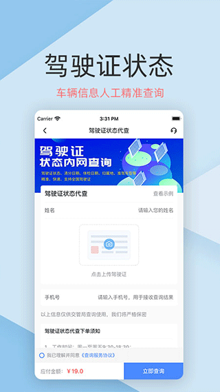 车辆查询app软件封面