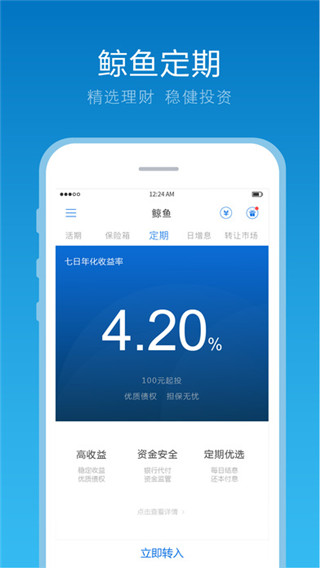 鲸鱼宝理财第2张手机截图