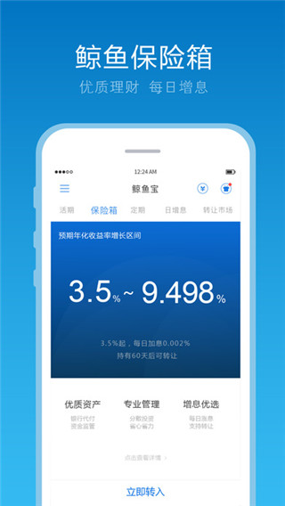 鲸鱼宝理财第3张手机截图