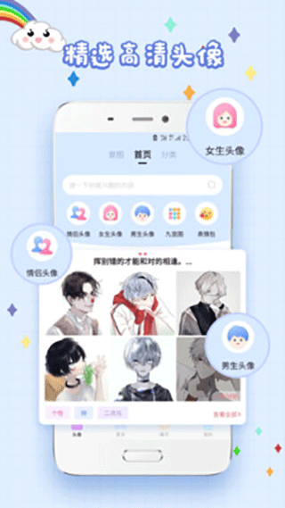 精选头像大全app软件封面