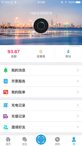 顺来电app第5张手机截图