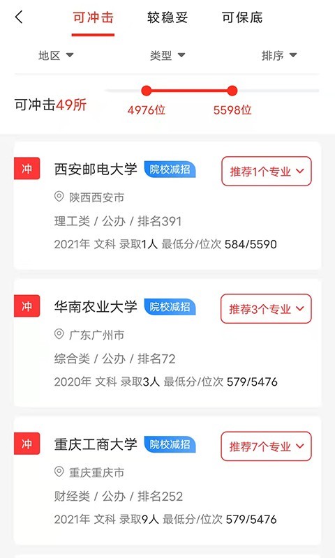 金榜志愿填报第5张手机截图