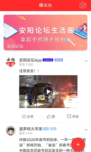 安阳论坛客户端