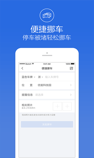 阿拉警察app第3张手机截图