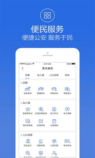 阿拉警察app第4张手机截图