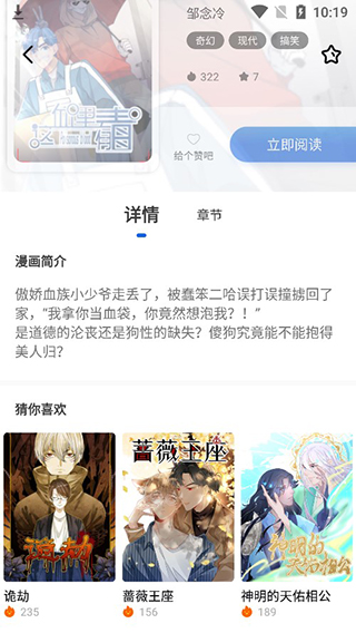 集友漫画app软件封面