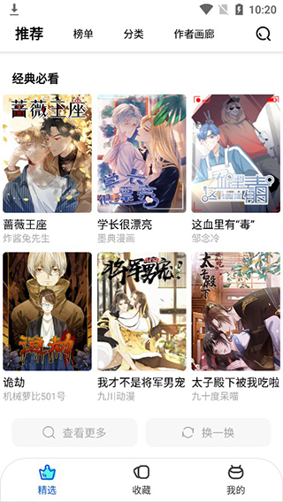 集友漫画app软件封面