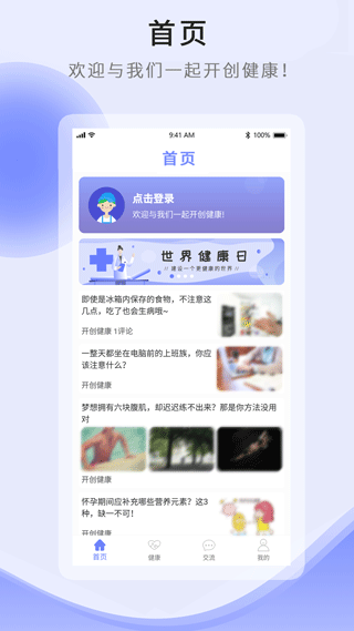 开创健康app第1张手机截图