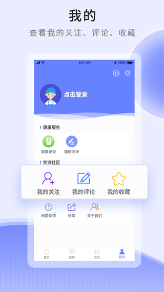 开创健康app第2张手机截图