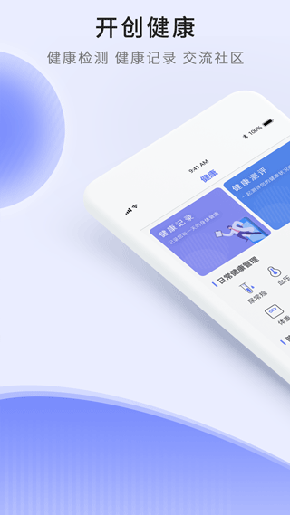 开创健康app第3张手机截图