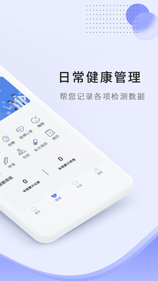 开创健康app第4张手机截图