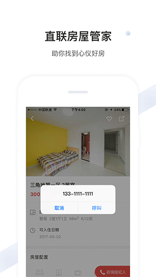 美丽屋app第3张手机截图