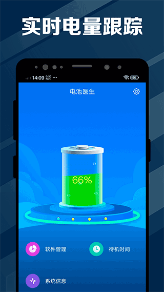 电池医生2022第1张手机截图