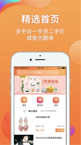 咸鱼超人app第2张手机截图