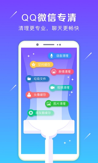 清理加速大师软件第1张手机截图