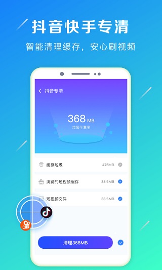 清理加速大师软件第2张手机截图