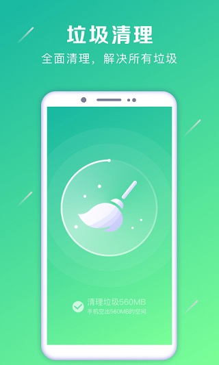 清理加速大师软件第3张手机截图