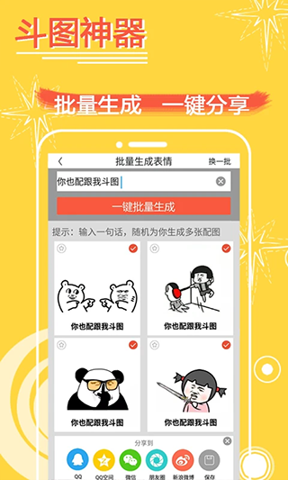表情in表情包制作软件第2张手机截图