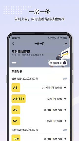 找房豹app软件封面