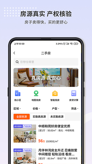 找房豹app软件封面