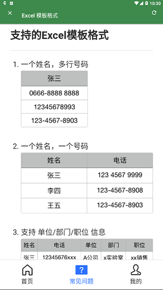 通讯录助手app第3张手机截图