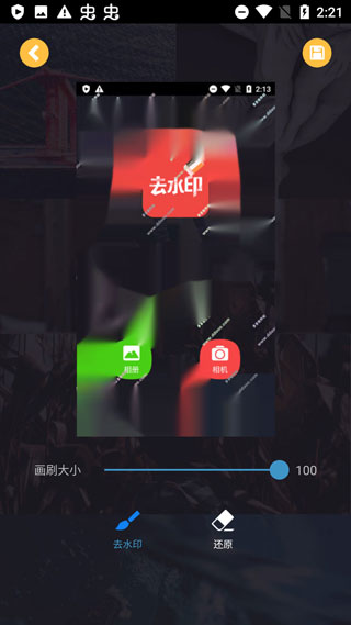 去水印大师软件第3张手机截图