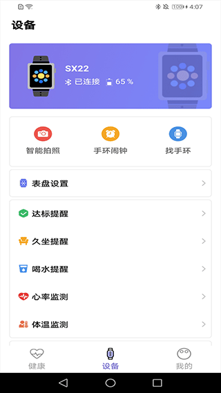 Fit Young智能运动手环app软件封面