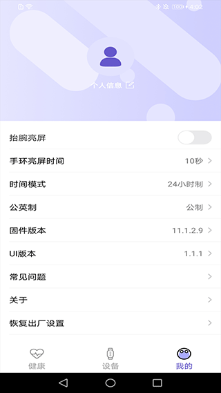 Fit Young智能运动手环app软件封面