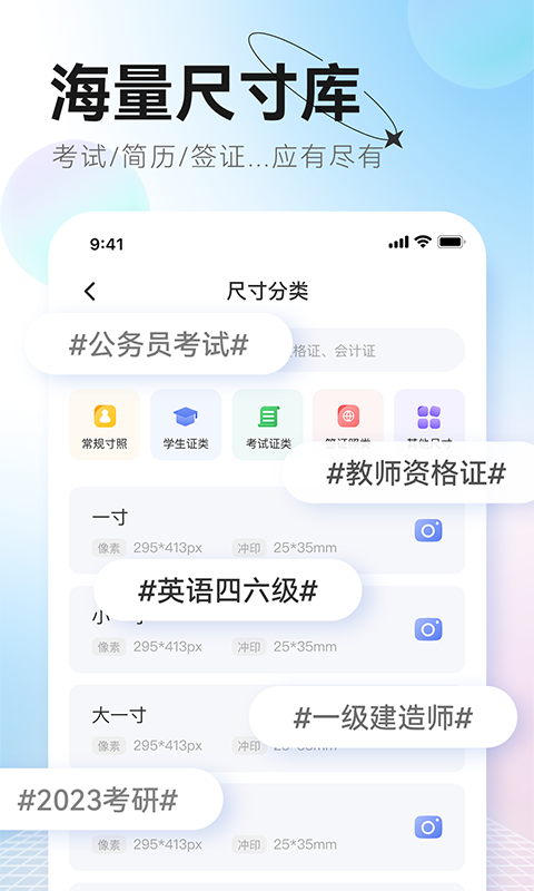 更美证件照第5张手机截图