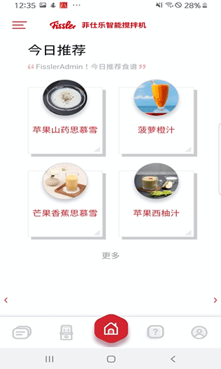 菲仕乐智能搅拌机app