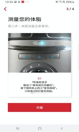 菲仕乐智能搅拌机app第2张手机截图