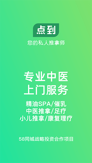 点到按摩app第1张手机截图