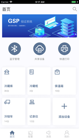 智慧冷链app第2张手机截图