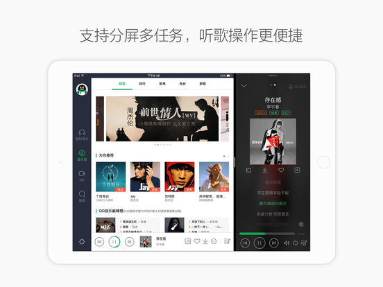 qq音乐ipad第1张手机截图