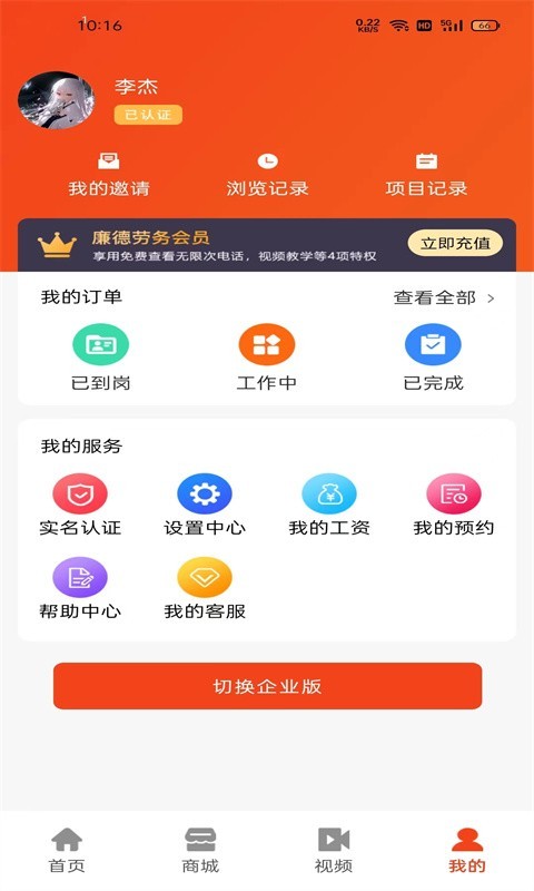 廉德劳务第4张手机截图