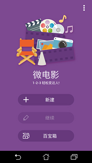 微电影app第1张手机截图