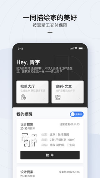 被窝设计app第1张手机截图