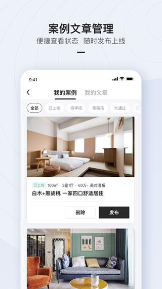 被窝设计app第4张手机截图