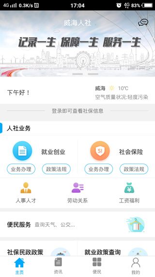 威海人社app第1张手机截图