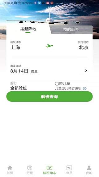 登机宝app第1张手机截图