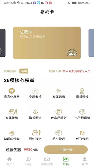 登机宝app第2张手机截图