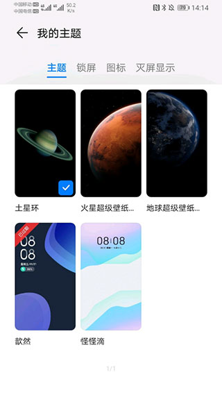 地球超级壁纸app第1张手机截图