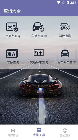 车牌选号助手app