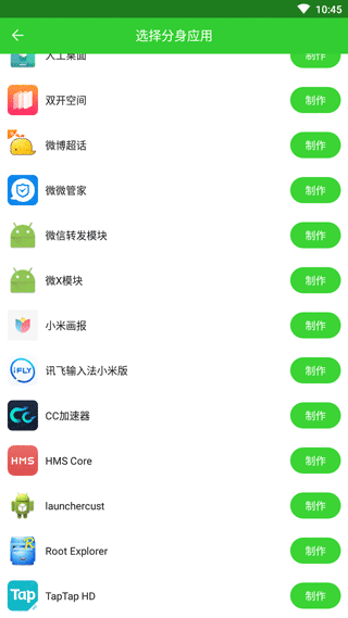 微微分身助手app第2张手机截图