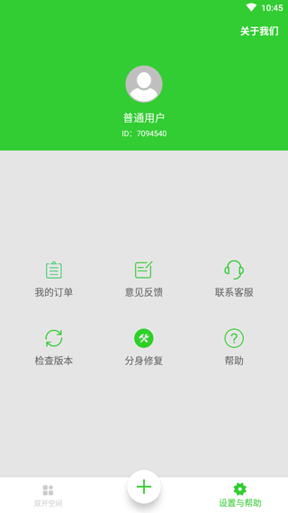 微微分身助手app第3张手机截图