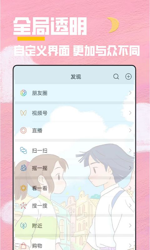 全局透明壁纸第1张手机截图