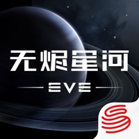 星战前夜无烬星河iOS