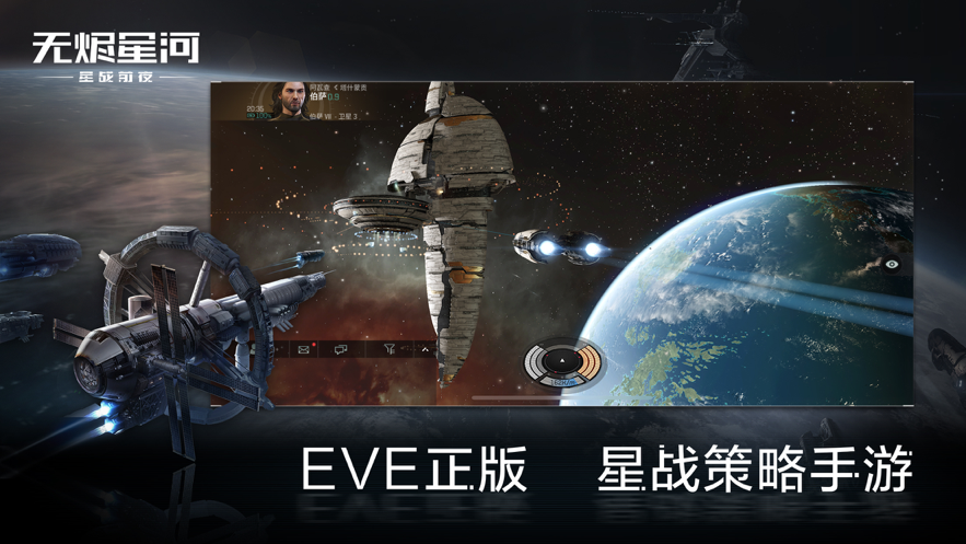 星战前夜无烬星河iOS软件封面